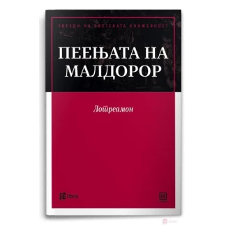 Пеењата на малдорор Ѕвезди на светската книжевност Kiwi.mk